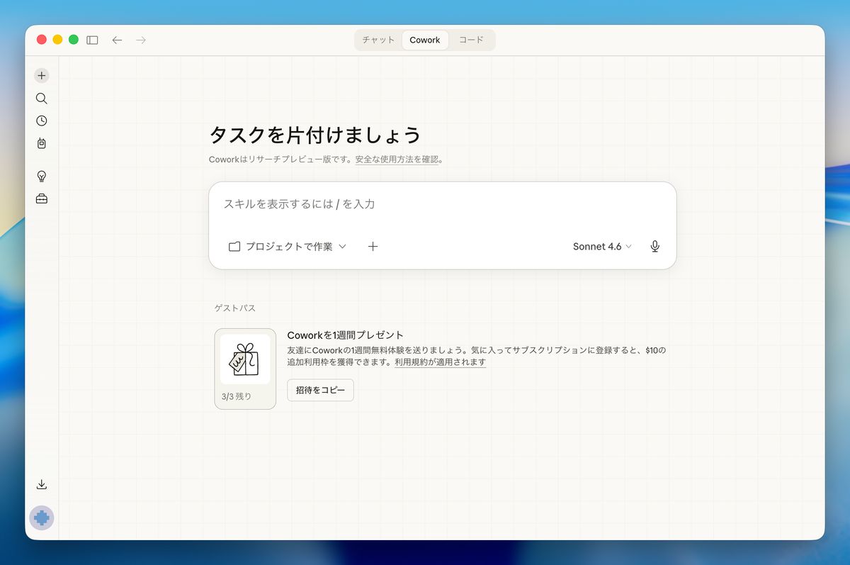 Claudeチャットだけでなく、Cowork、Codeも統合。さらにPCを操作する能力まで
