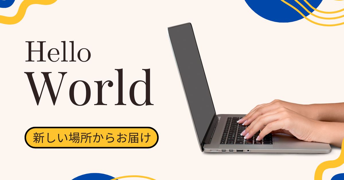 ニュースレター、新しいプラットフォームに移行しました